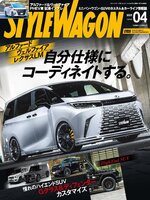 STYLE WAGON スタイルワゴン